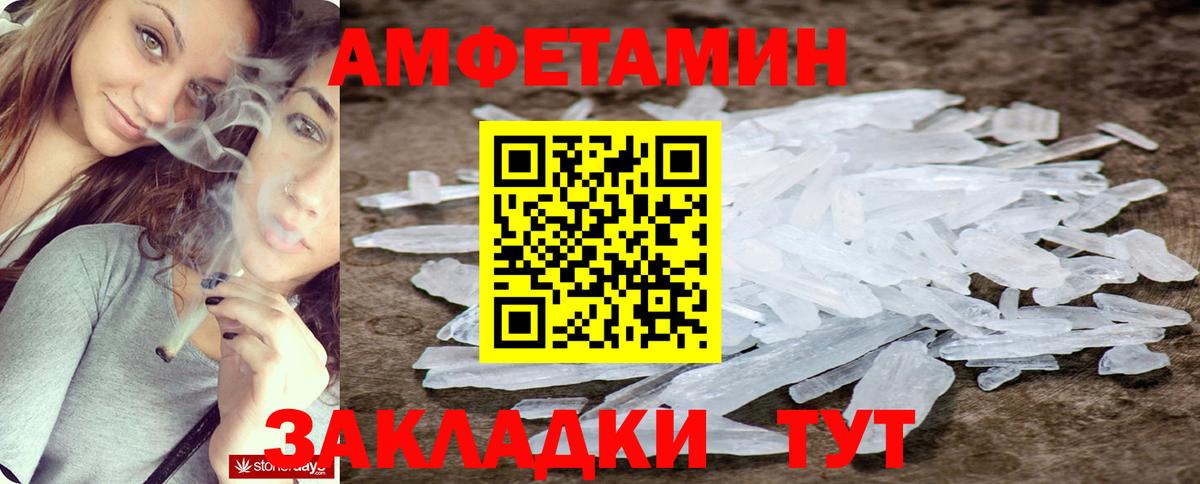Амфетамин  Амфетамин VHQ  Вход с VPN  Стрежевой 