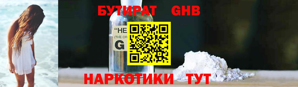 БУТИРАТ жидкий экстази  Вход с VPN  Стрежевой 