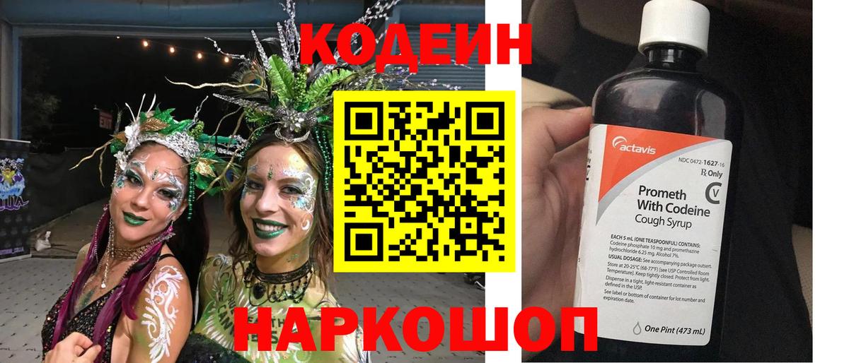 Кодеин напиток Lean (лин) Стрежевой