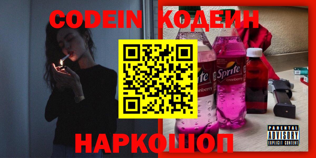 Кодеин напиток Lean (лин)  Вход с VPN  Стрежевой  Codein напиток Lean (лин) 