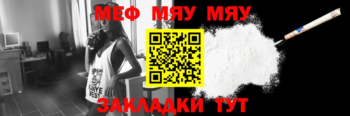 Меф мяу мяу мука Стрежевой