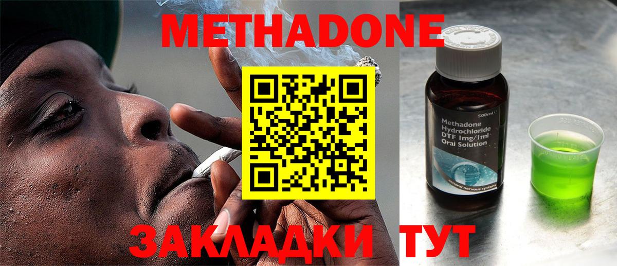 Стрежевой  МЕТАДОН белоснежный  Вход с VPN  МЕТАДОН methadone 