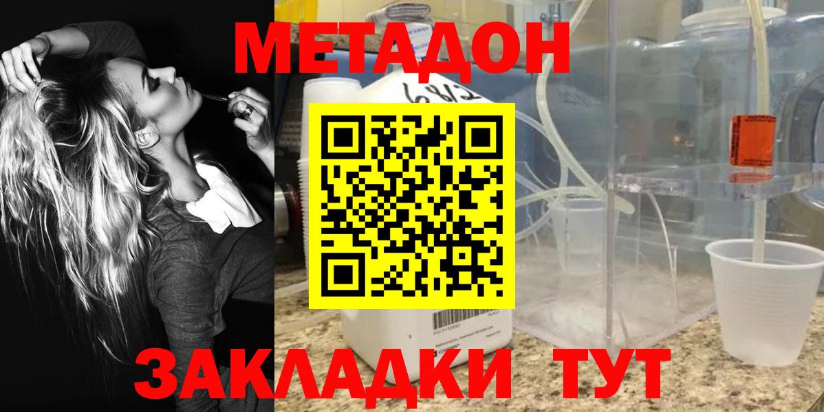 МЕТАДОН methadone Стрежевой